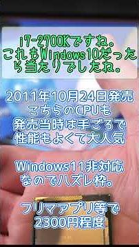 日本橋のパソコン工房 CPUガチャ 2025年1月6日 と i7 8700の動作確認 #CPUガチャ