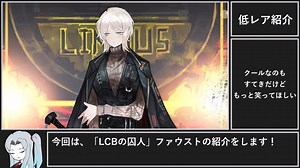 【Limbus Company】#笑顔を見せろファウスト LCBファウストの紹介！ / ふたくちキャラ紹介【リンバスカンパニー】