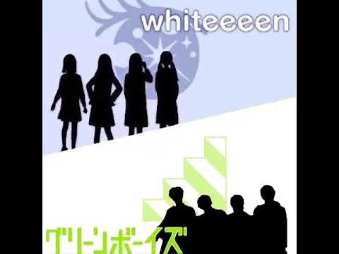 グリーンボーイズ×whiteeeen キセキ