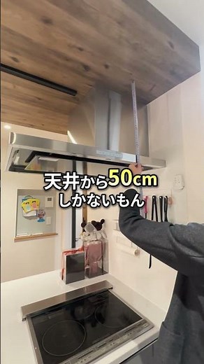 【注文住宅】レンジフード｜高さ変えられるって知ってた？ #shorts #キッチン