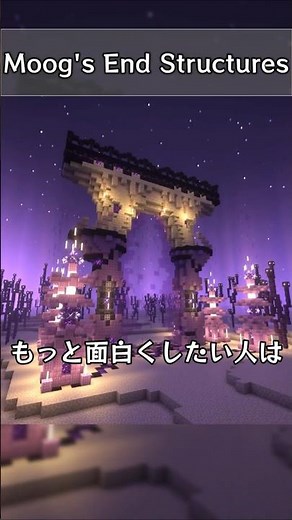 【MOD紹介】エンド探索をより面白くします！-MES Moog's End Structures- #マイクラ #マインクラフト#minecraft