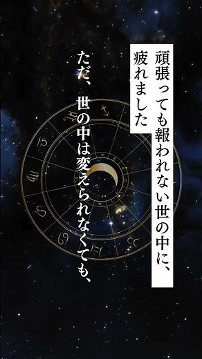 【お悩み相談】頑張っても報われない世の中に、疲れました…🔮 #開運 #占い好き #占い