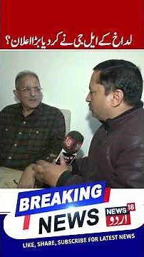 Ladakh LG on KDA & Apex Body Demands, Lok Niwas, Sonam Wangchuk | Kavinder Gupta on Ladakh Situation