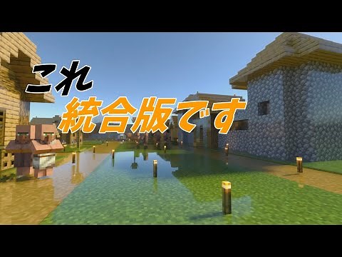 （マインクラフト）統合版でも使える影MODを入れてみたら美しすぎた。