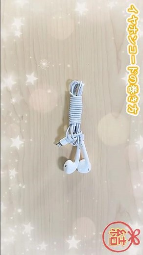 【簡単結び方】イヤホンコードの巻き方💡How to wrap the earphone cord✨#傷まない#絡まない#耳機線#纏繞方法#簡単#結び#knot#結び方#打結#技#묶는방법