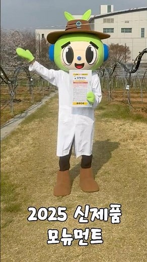 모뉴먼트의 등장! | 작물보호제 TOP 100