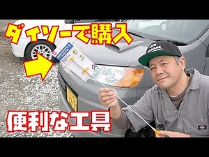 [Daiso] Introducing the tools I bought at the 100 yen store [Convenient items]