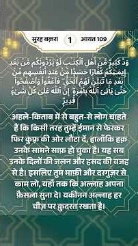 Quran Video Surah baqarah Aayat 106 110
