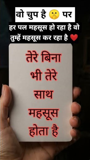 वो तुम्हें महसूस कर रहा है पर चुप है ❤️ #TarotFeeling #LoveHint #EmotionalTarot