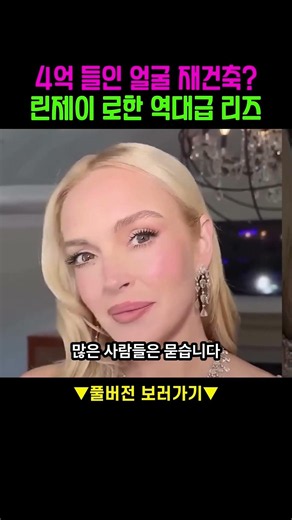 $300k Face Reconstruction? Lindsay Lohan's Ultimate Glow-up