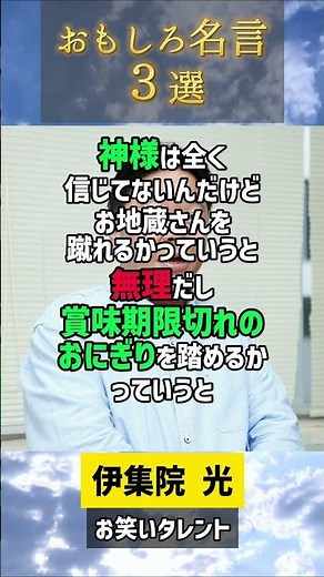 【おもしろ名言集】納得できるおもしろ名言【３選】 #shorts #名言 #おもしろ