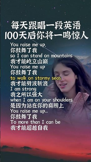 You raise me up ②旋律洗腦記單詞，英語偷偷進腦子！#聽歌學英文 #天天學英文 #英文歌曲 #英语天天学 #奧斯卡金曲 #youraisemeup #westlife