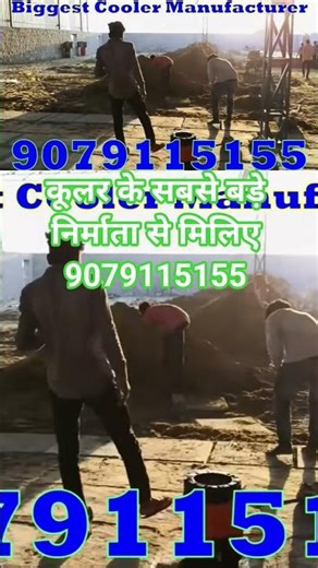 कूलर के सबसे बड़े निर्माता से मिलिए 9079115155