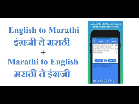 HoneySha English to Marathi Translation App and Marathi to English Translation App Demo
