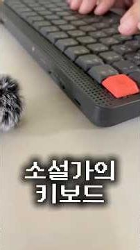 A Novelist's Keyboard