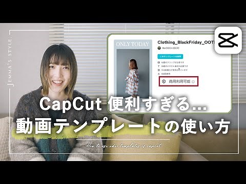 Commercially available! How to use CapCut online's stylish video templates