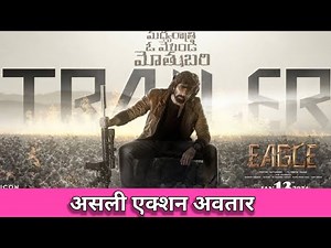 Eagle trailer review | Ravi Teja | Anupama | Karthik Gattamneni Kavya thapar| alok film India