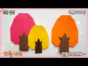 Easy Origami Tree Tutorial