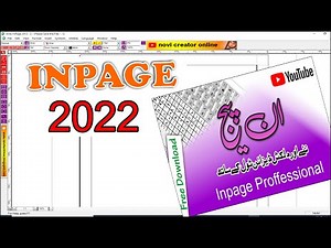 Inpage 2022 download | Urdu | inpage tutorial in urdu | inpage training in urdu | learn inpage