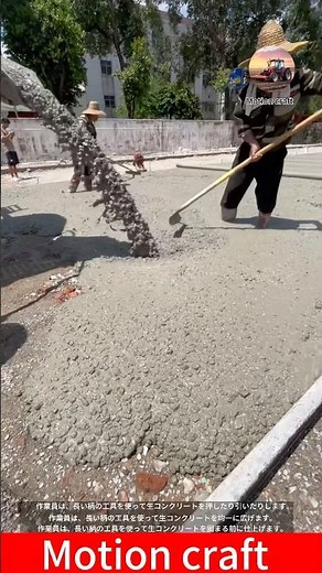 見ていて妙に心地よい、生コンクリートの打設と均し作業