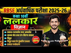 RBSE Class 10th Science | Jaiv Kram se Prakash Tak | Full Revision by Deepak Sir | Half Yearly Exam