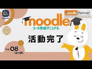 Moodleマニュアル＜コース作成マニュアル＞活動完了【2025年度最新】～すぐに使える！シリーズ～