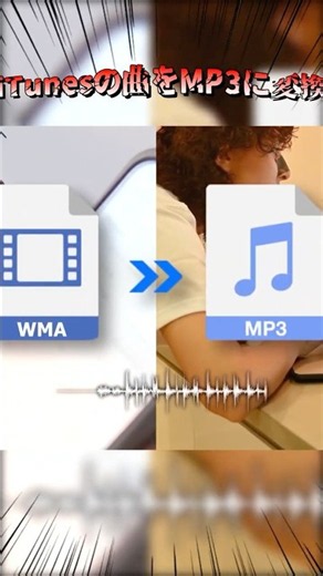 iTunesの曲をMP3に変換する手順🤗 #shorts #4ddig #itunes