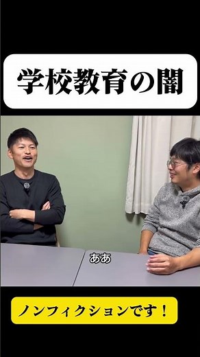 【学校教育の闇エピソード】先生の在り方とは#異端児 #アップデート #教育 #教育の闇#先生 #教育改革 #イタルたくま