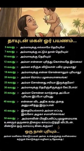 தாயுடன் மகள் ஓர் பயணம் ❤️❤️❤️❤️❤️👩‍🍼👩‍🍼👩‍🍼