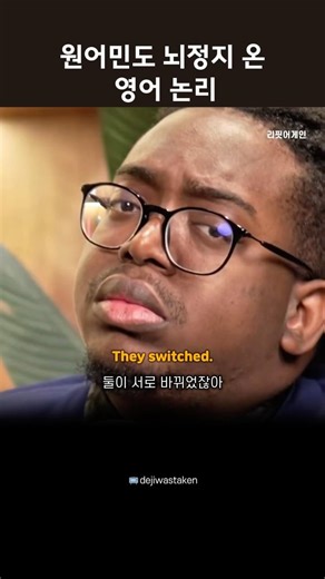 원어민도 뇌정지 온 영어 논리 #영어연습 #기초영어