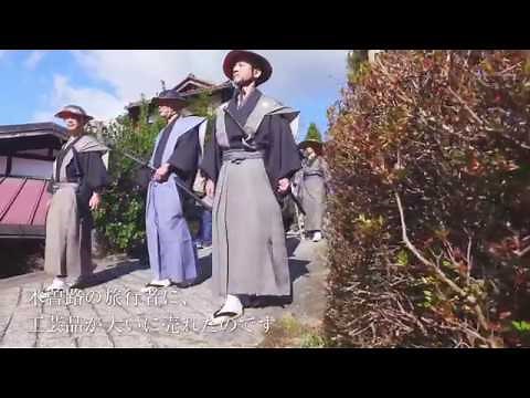 【日本遺産】木曽路はすべて山の中 ～山を守り 山に生きる～