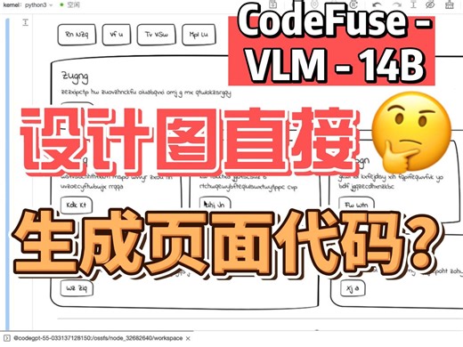 开源大模型，一秒将设计稿变html页面