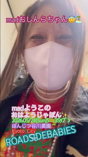 madおしんらちゃんはおはようございますmadようこのおはようじゃぽん2025.9/3Wednesday it's started!I look forward to working with you