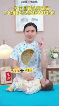 Don t make random complementary foods for one-year-old babies. 5 complementary food formul