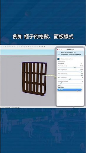 🔍 3D Warehouse 可以客製化模型？！ #sketchup #sketchuppro #3dwarehouse #設計 #室內設計 #3D建模 #設計師日常