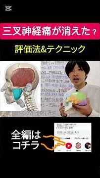 【三叉神経痛が消えた！？】顔が痛いときはココで解決！ #自律神経 #自律神経を整える #自律神経失調症 #更年期 #更年期障害 #整体