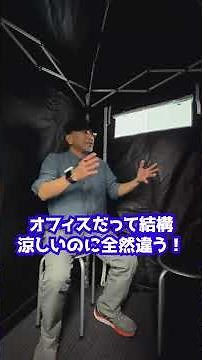 [A new idea for combating extreme heat] Yamazen's "cooling rest room" was amazing! #shorts #lates...