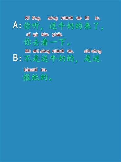 📰【听声辨人】“你听，送牛奶的来了，你去看一下。”—— HSK1 生活场景听力与人物辨识中文对话 📰 HSK1 Daily Life Dialogue: “Listen, the milkman is here, go check.” – Chinese Conversation on Identifying People by Sound 🌐 Tiếng Việt (越南语简介): Chào mọi người! Đây là bài học hội thoại tiếng Trung HSK1 với chủ đề “Nhận biết người qua âm thanh trong cuộc sống”. Bạn sẽ học cách nói “Bạn nghe kìa, người giao sữa đến rồi, bạn ra xem đi” và đáp lại “Không phải người giao sữa, là người giao báo”. Cùng luyện tập kỹ năng nghe và phân biệt người trong 