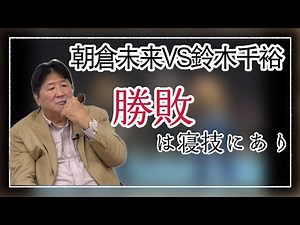 朝倉未来復帰戦！注目点は？