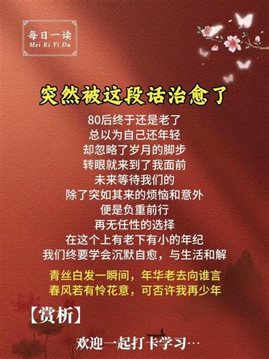 青絲白髮一瞬間，年華老去向誰言 春風若有憐花意，可否許我再少年 DOU+ #讀書 #詩詞 #每天學習一點點 #仿寫句子 #寫作素材