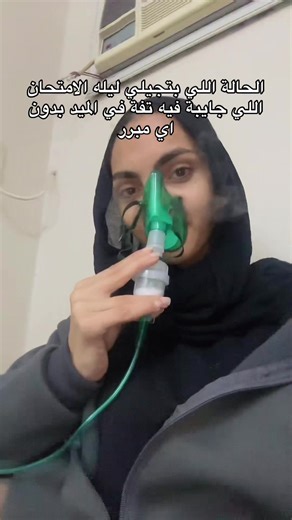 حالة الطالب قبل الامتحانات النهائية