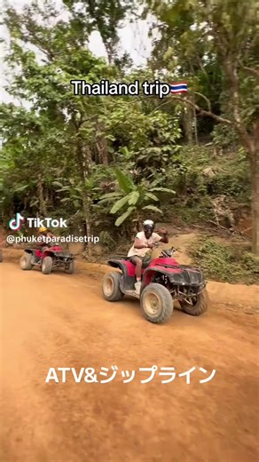 ベストATVツアー https://phuketgoldtravel.jp/ATV.html #ATV #プーケット #プーケットオプショナル #プーケット旅行 #プーケットオプショナルツアー