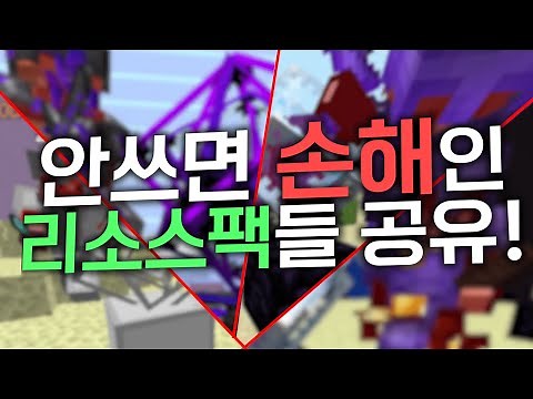 CPVP 상위 1% 리소스팩 모음집🌠 [리팩 공유]