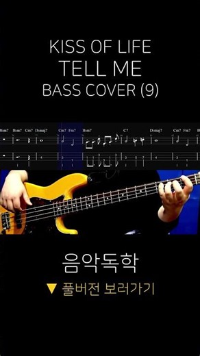 KISS OF LIFE (키스오브라이프) - TELL ME (BASS FULL VERSION) (9)