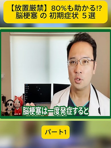 脳梗塞の初期症状5選 - 早期発見がカギ