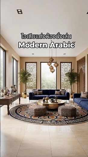 Modern Arabic living room