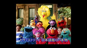セサミストリート NHK教育版OP（音声のみ）