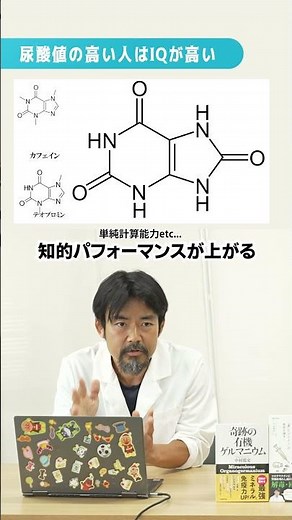 【尿酸】尿酸値とIQに関係はあるのか？｜中村篤史