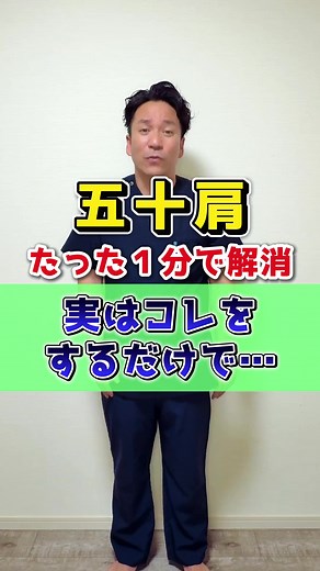 五十肩を緩和するセルフケア法