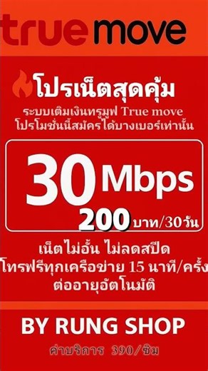 ⚡️ ความเร็ว 30 Mbps🌐 เน็ตไม่อั้น ไม่ลดสปีด📞 โทรฟรีทุกเครือข่าย 15 นาทีต่อครั้ง📶 แถม WiFi ใช้ได้ไม่จ